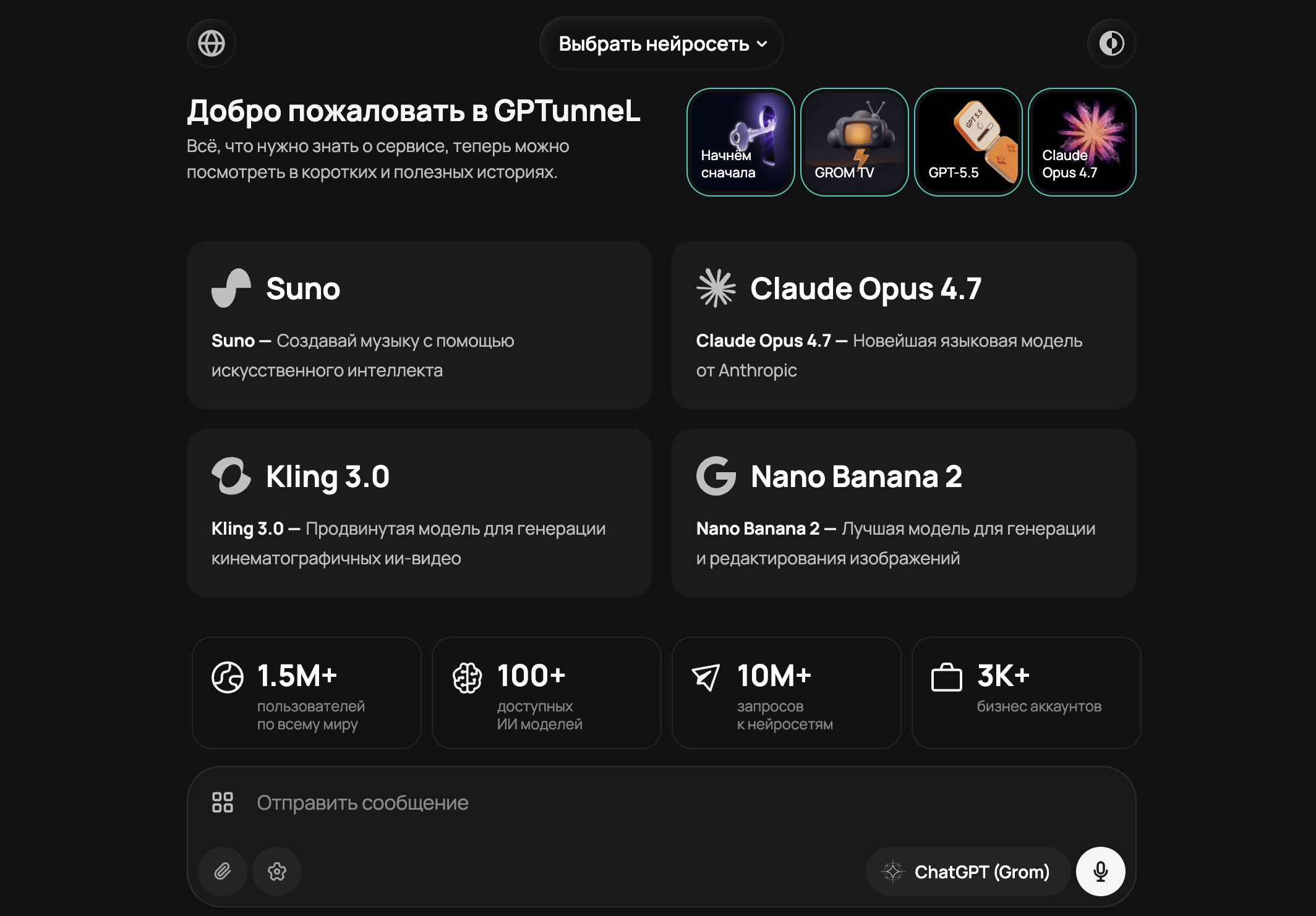 Что за проект GPTunneL