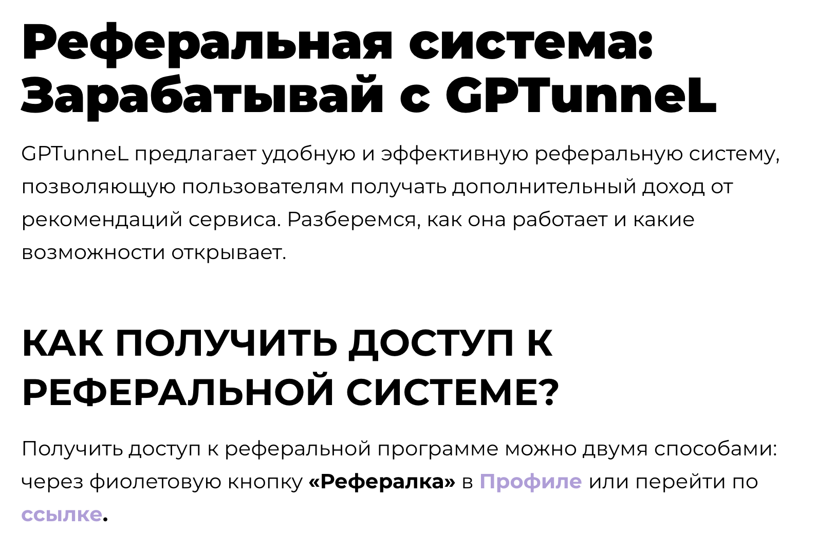Реферальная система и старые пользователи